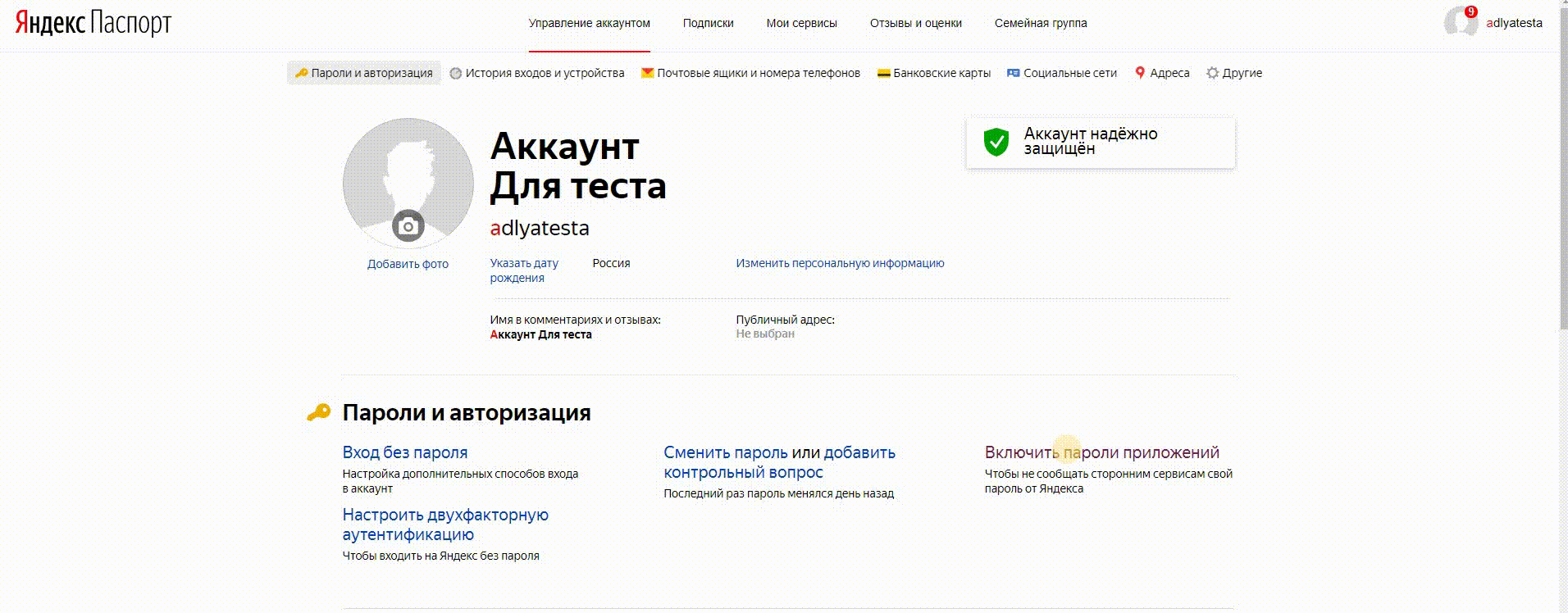 Настройка KUBIK (Кубик) - Получение пароля приложения в Яндексе на ПК